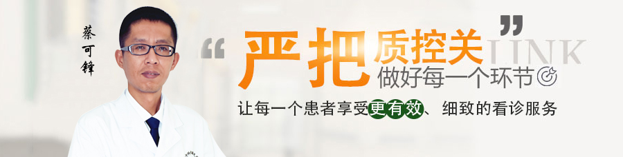 蔡可锋 白癜风医生